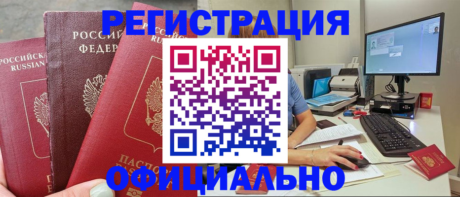 прописка иностранных граждан в Завитинске