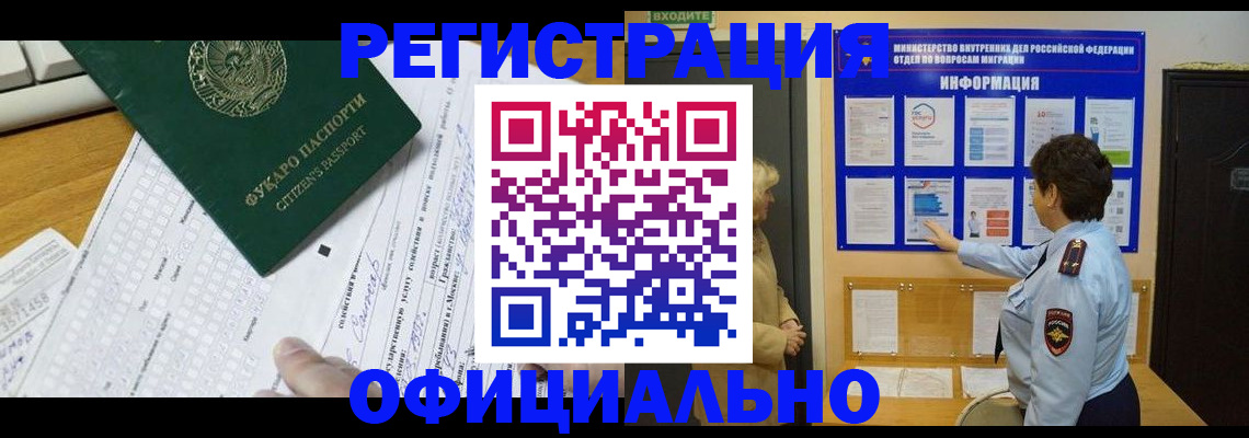 прописка для работы в Завитинске